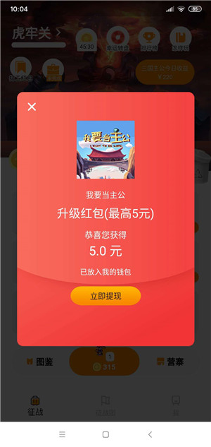 我要当主公截图