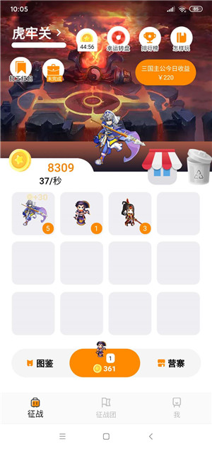 我要当主公截图