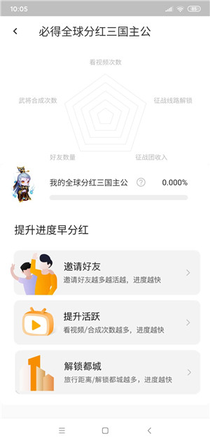 我要当主公截图