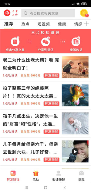 烈焰转截图