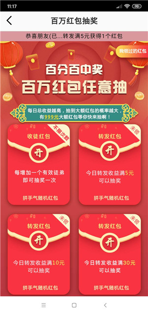 烈焰转截图