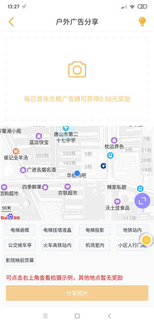 小蜂-拍广告牌赚钱截图