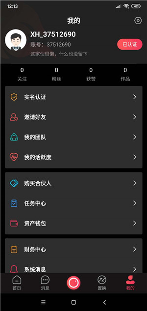 星火短视频截图