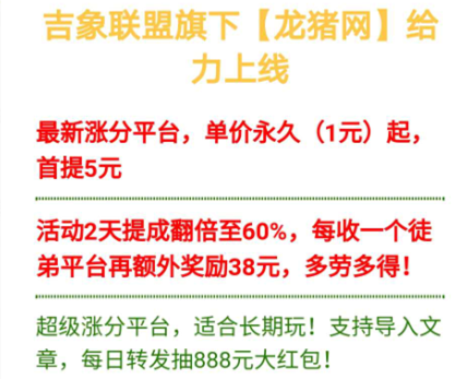 龙猪网转发文章赚钱是真的吗？转发单价永久1元起