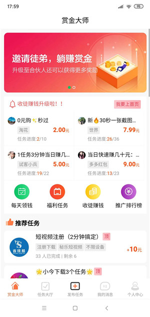 赏金大师截图