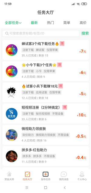 赏金大师截图