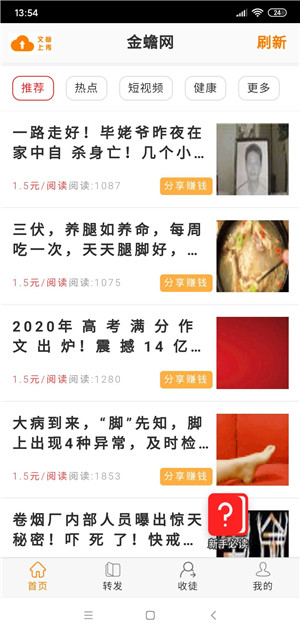 金蟾网-转发1.5元高价