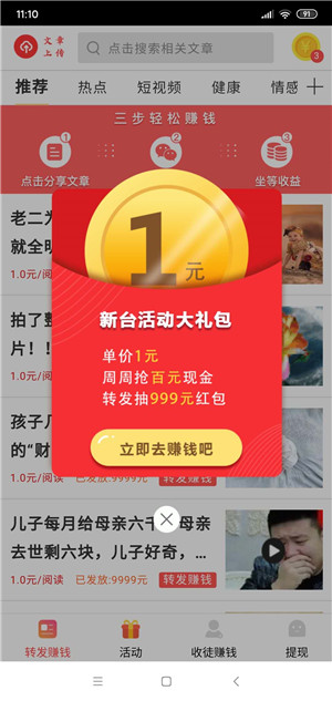 宇宙赚（宇宙转）截图