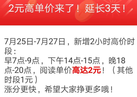 大团结APP全天转发单价1元起，每天限时段阅读单价2元