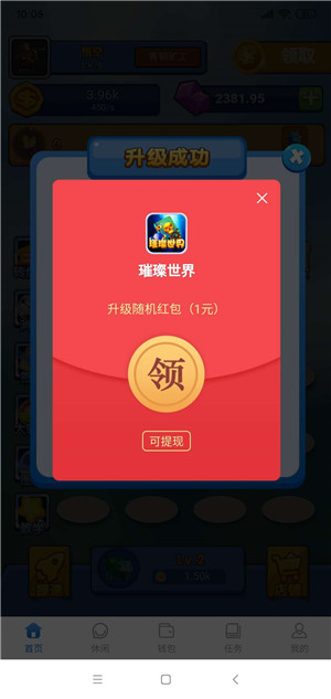 璀璨世界截图