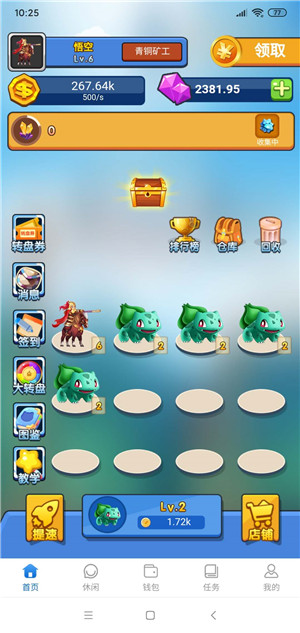 璀璨世界截图