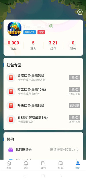 璀璨世界截图