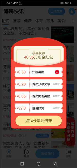海鸥快讯截图