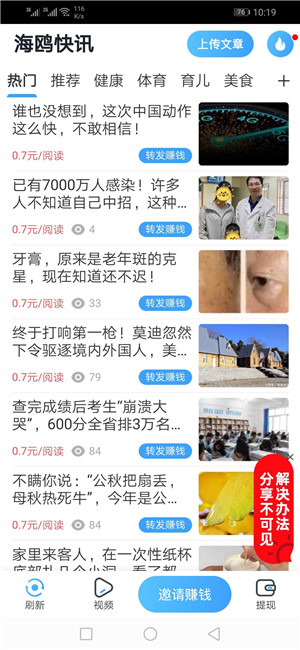 海鸥快讯截图