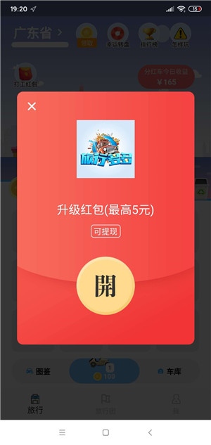 旅行多多截图