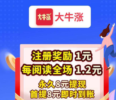 大牛涨转发文章赚钱是真的吗？抢先收旗下全天单价1.2元