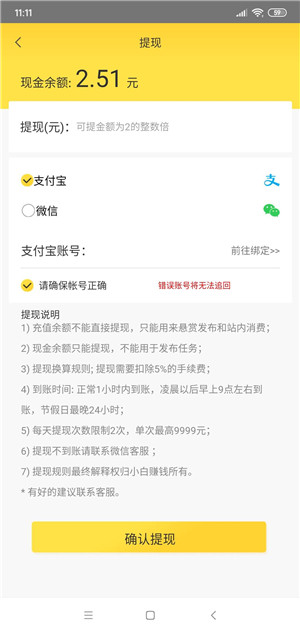 小白赚钱截图