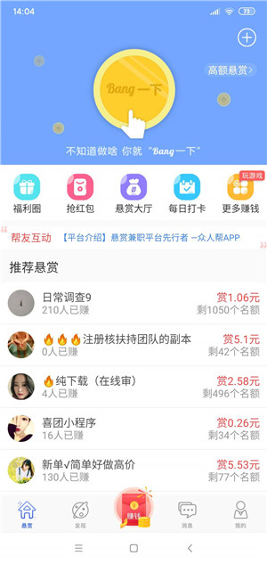 众人帮APP截图