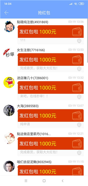 众人帮APP截图