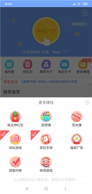 众人帮APP截图