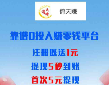 倚天赚转发文章赚钱是真的吗？有银子旗下倚天赚全天转发单价1元起 