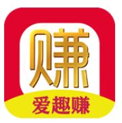 爱趣赚