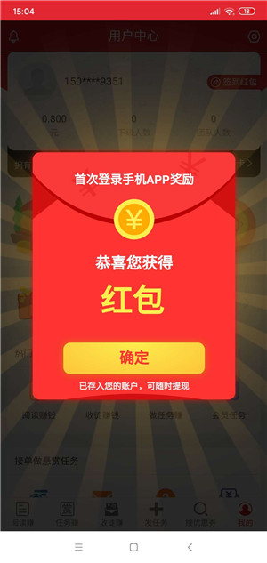爱趣赚截图