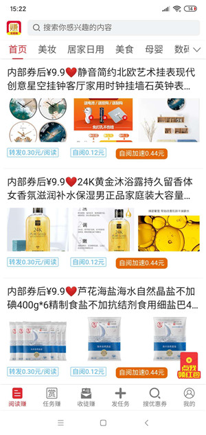 爱趣赚截图