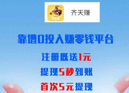 齐天赚转发文章赚钱是真的吗？有银子旗下齐天赚转发单价1.21元/阅读