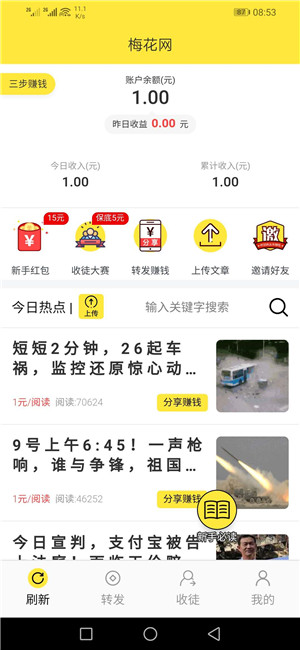 梅花网转发截图