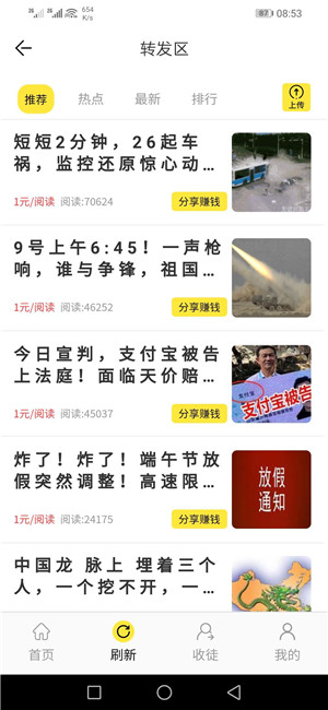 梅花网转发截图