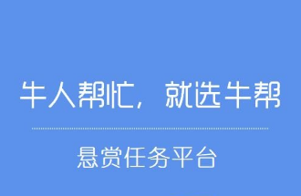牛帮APP新增全民分红玩法，做任务可获得牛毛，永久参与分红