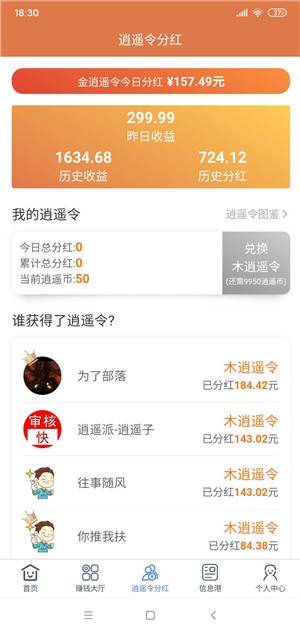 逍遥派截图