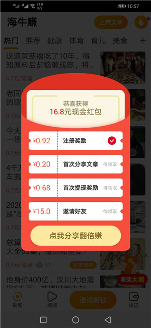 海牛赚截图