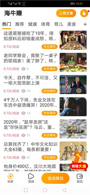 海牛赚截图