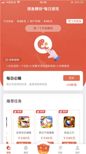 摸鱼赚钱截图