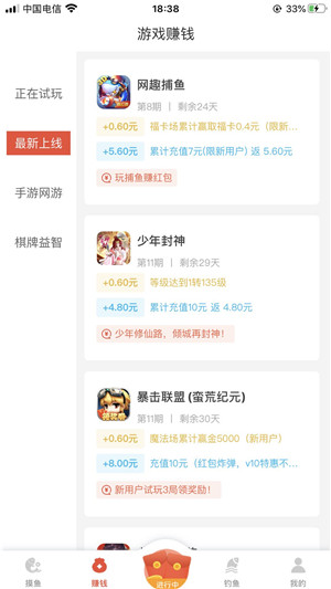 摸鱼赚钱截图