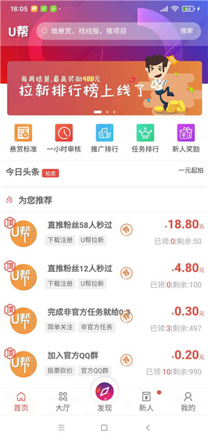 U帮截图