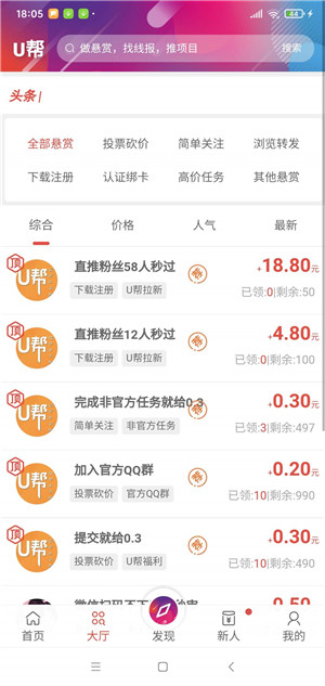 U帮截图