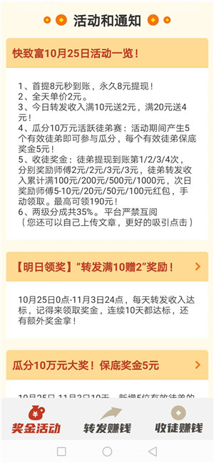 快致富截图
