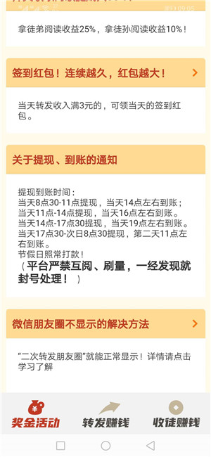 快致富截图
