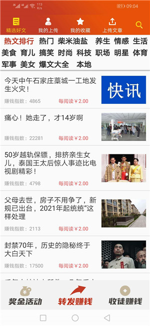 快致富截图