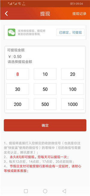 快致富截图