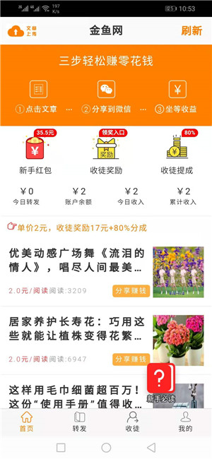 金鱼网转发截图