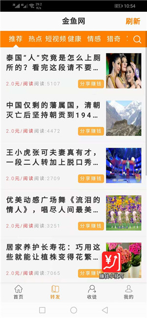 金鱼网转发截图