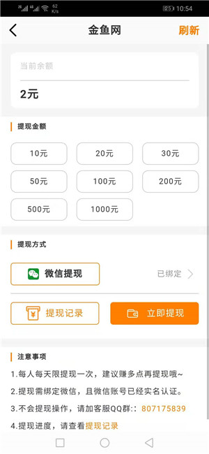 金鱼网转发截图