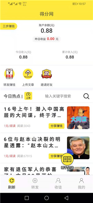 得分网零花钱截图