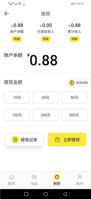 得分网零花钱截图