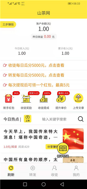 山茶网（随手旗下）截图