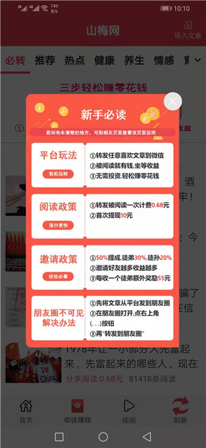 山梅网截图